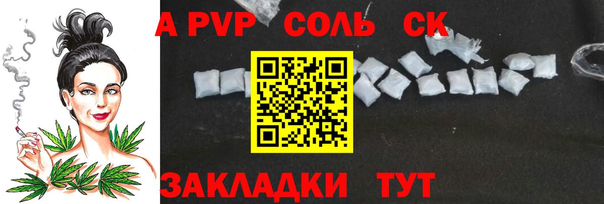 Альфа ПВП Соль Курчатов