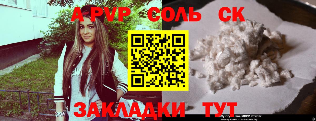 A PVP СК  Вход с VPN  APVP VHQ  Alpha PVP  Курчатов 