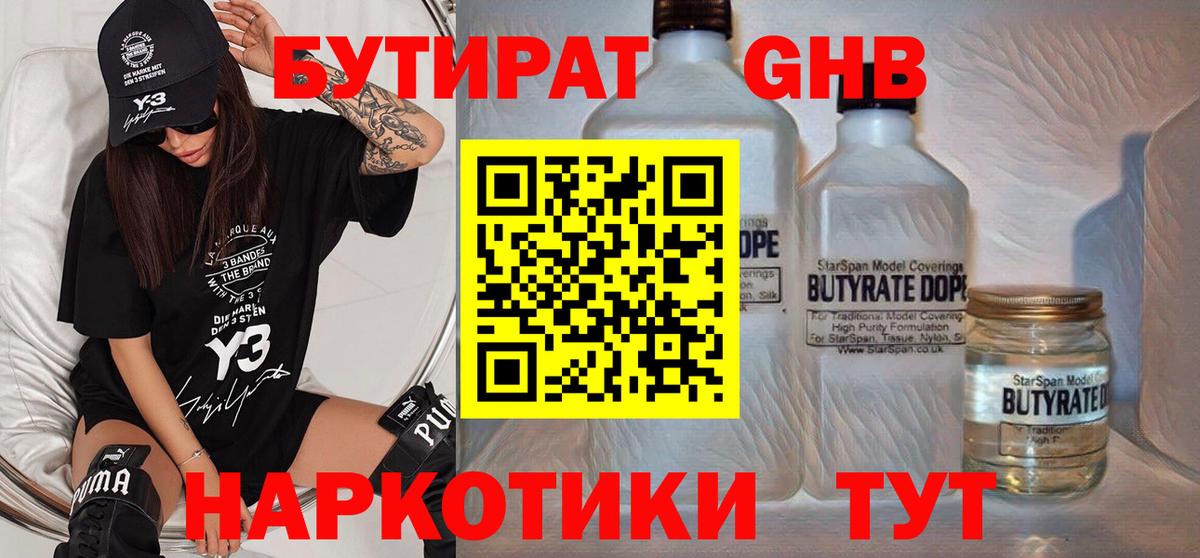 Курчатов  Бутират  Вход с VPN  БУТИРАТ BDO 33% 