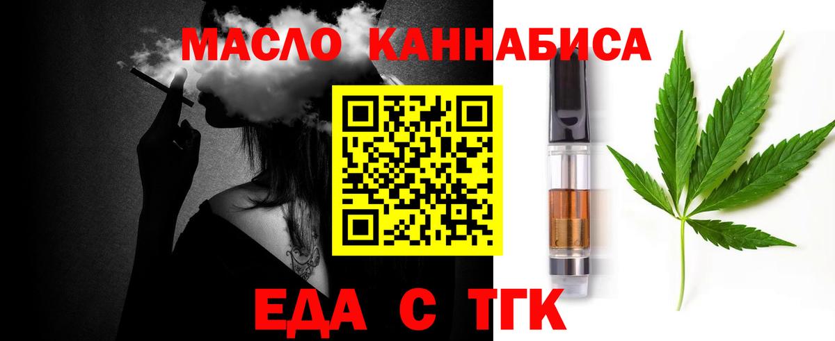 Еда ТГК конопля  Вход с VPN  Курчатов 