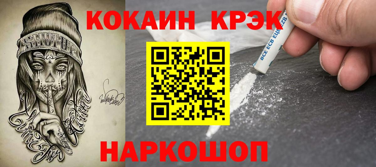 Кокаин 97% Курчатов