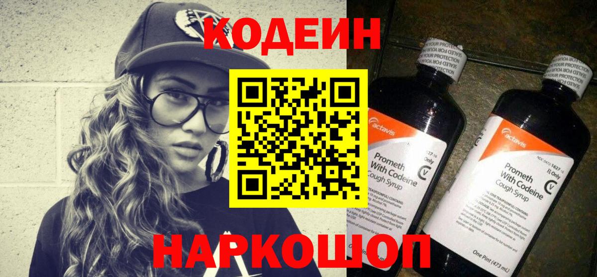 Кодеиновый сироп Lean напиток Lean (лин) Курчатов