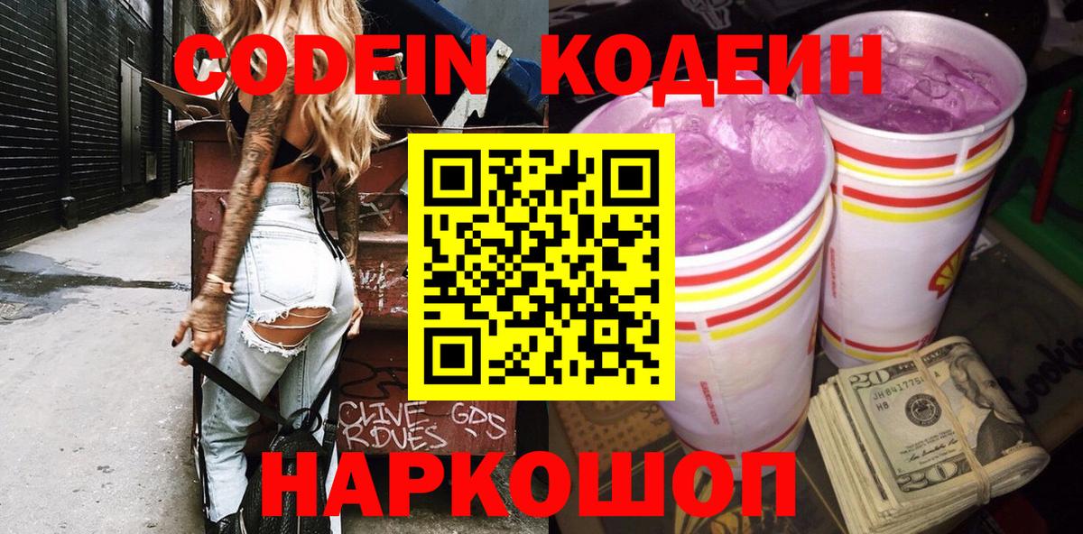 Кодеиновый сироп Lean напиток Lean (лин)  Вход с VPN  Курчатов 