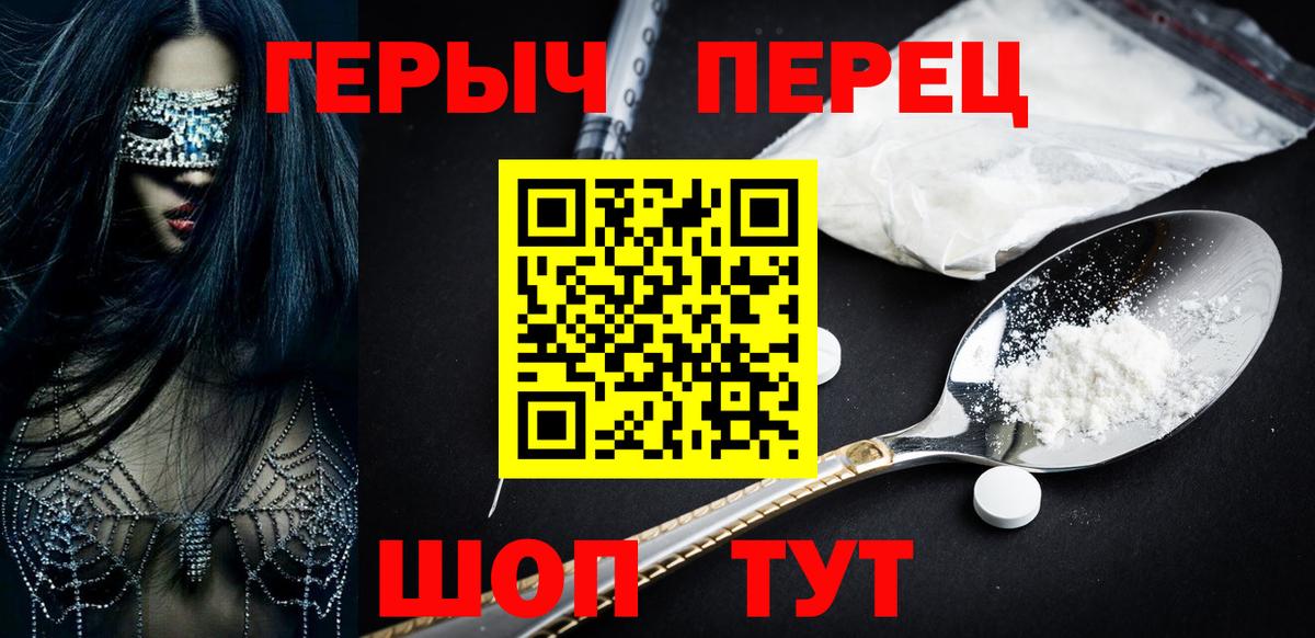Героин  ГЕРОИН герыч  Вход с VPN  Курчатов 