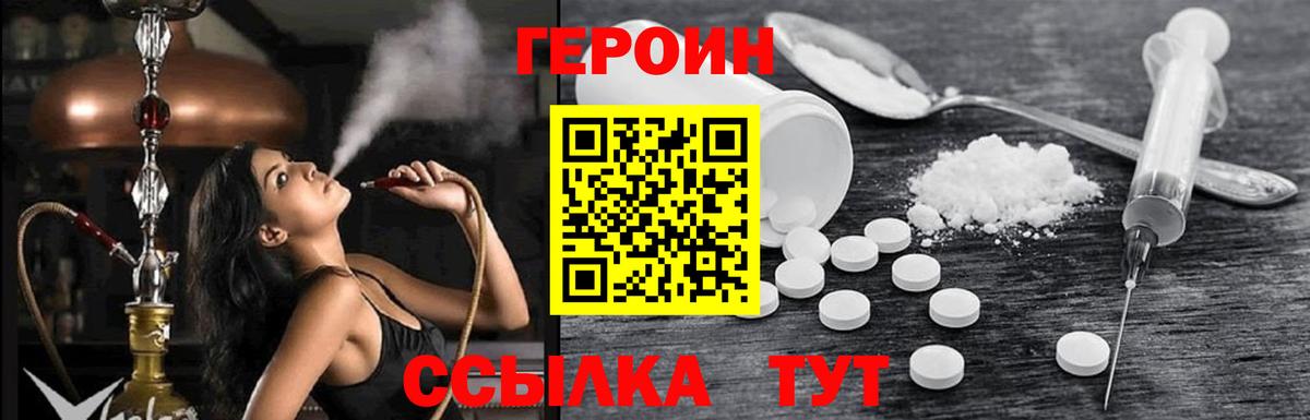 ГЕРОИН Heroin Курчатов