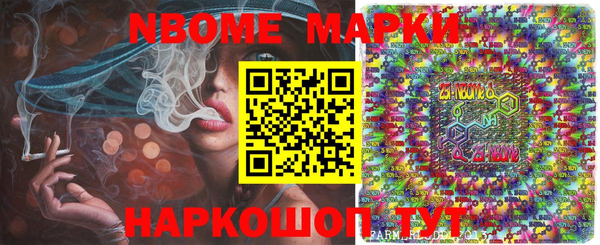 Наркотические марки 1,5мг  Вход с VPN  Марки 25I-NBOMe  Курчатов 
